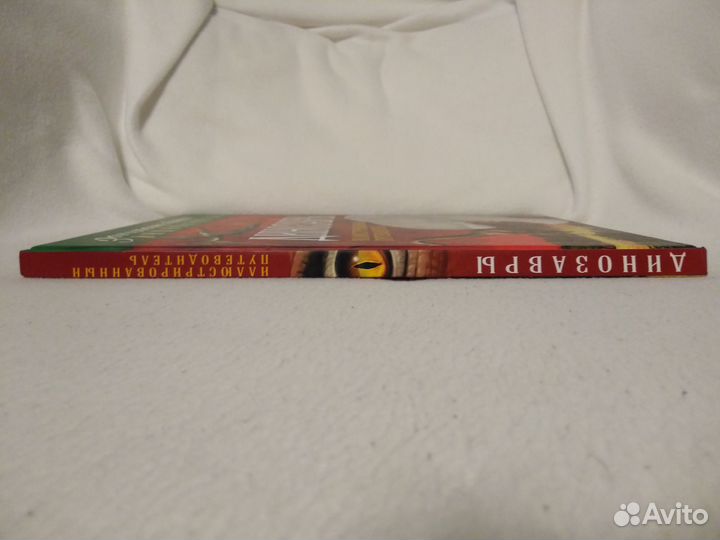 Занимательная энциклопедия: Динозавры