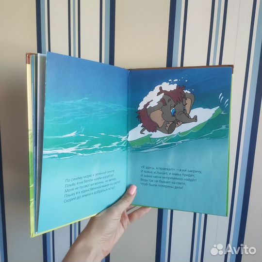 Книга Мама для Мамонтёнка