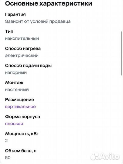 Водонагреватель накопительный 50 литров