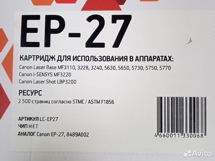 Картридж для canon EP-27 новый