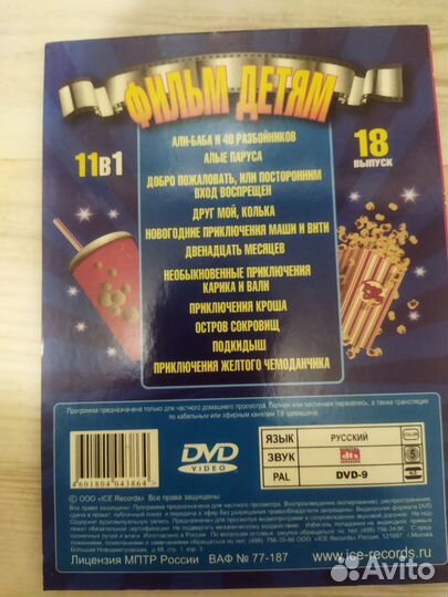 DVD двд Мультфильмы и фильмы для детей