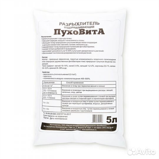 Пуховита разрыхлитель оздоравливающий - 5 л