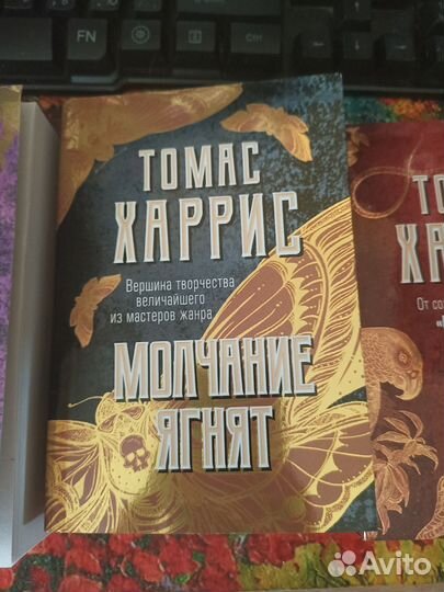 Книги Томас Харрис