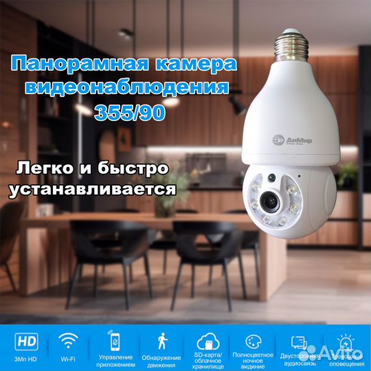 IP камера видеонаблюдения 3Мп, Wi-Fi, PTZ, Е27