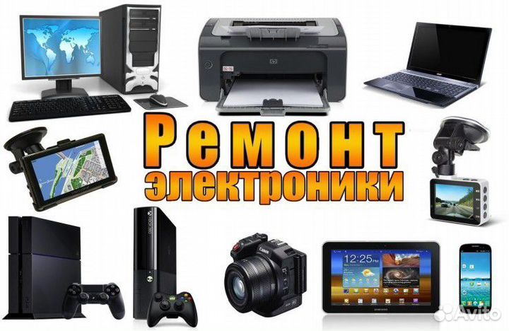 Ремонт электроники
