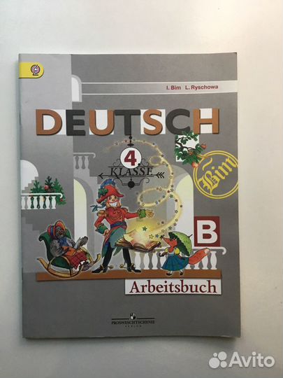 Учебник по немецкому языку