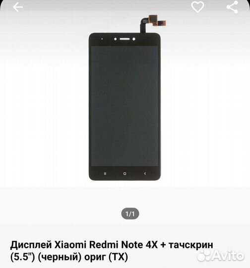Дисплей Xiaomi Redme Note 4x + тачскрин (5'5