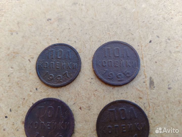 Пол копейки СССР