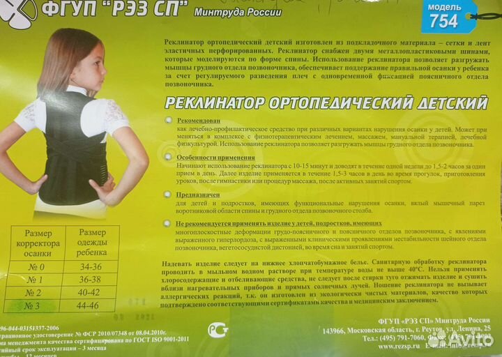 Реклинатор ортопедический детский