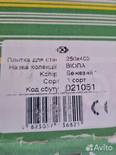 Керамическая плитка новая