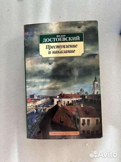 Книги достоевский преступление и наказание