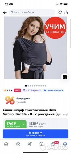 Слинг шарф diva milano