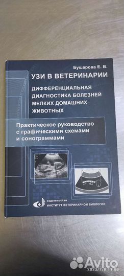 Книги ветеринария