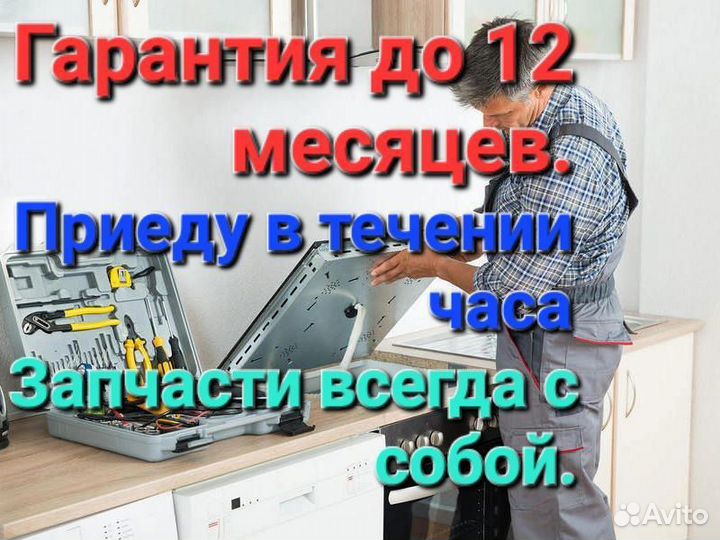 Ремонт варочных панелей, газовых плит, духовок