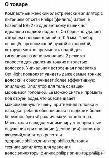 Эпилятор philips