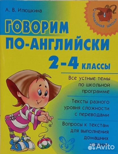 Англ для детей Илюшкина