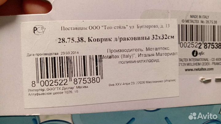 Коврик для раковины