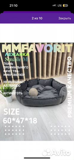 Лежанка для кошек и собак