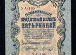 Банкноты Царские 1909 года