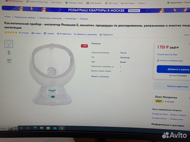 Ингалятор-Косметический прибор«Ромашка-2»