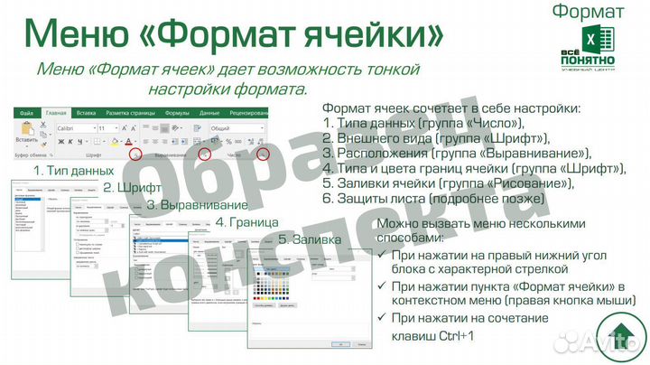 Персональное обучение Excel (Краснодар)