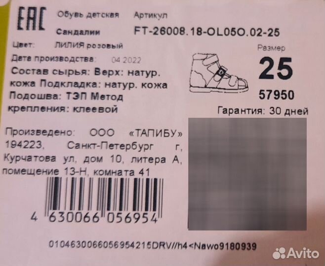 Босоножки натуральная кожа 25