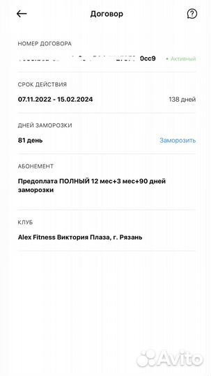 Абонемент в фитнес клуб alex fitness