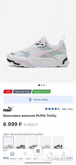 Кроссовки женские puma Trinity