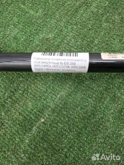 Стабилизатор поперечной устойчивости задний