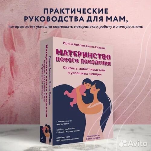 Материнство нового поколения