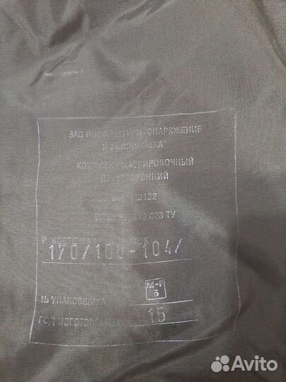 Маскхалат ратник