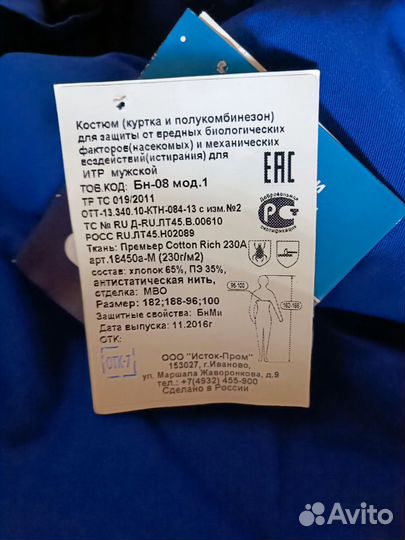 Комбинезон рабочий