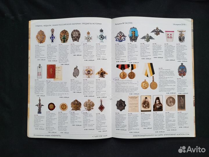 Каталог N24 Кабинет 14.04.2018 Ордена медали знаки