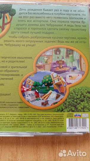 Диск Чебурашка логика компьютерная игра для детей
