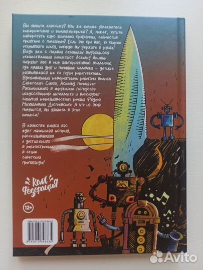 Преступление и наказание. Графический роман