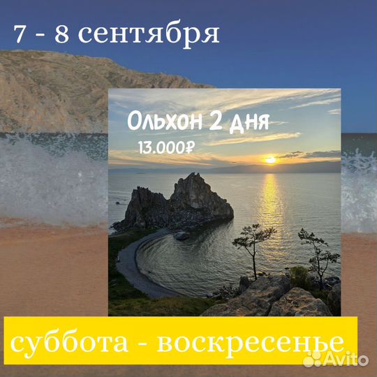 Экскурсии на байкал