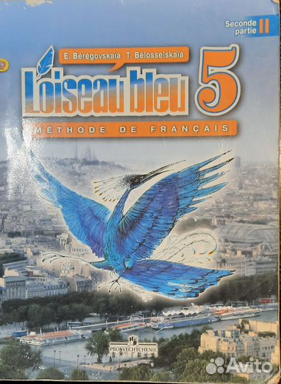 Учебник французского в двух частях