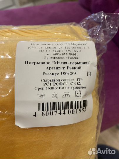 Плед покрывало