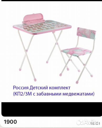 Стол и стул