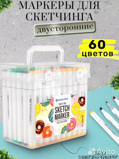 Маркеры для скетчинга 60 штук новые