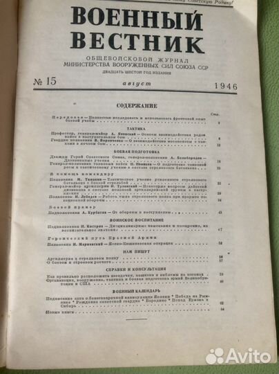 Журнал «Военный вестник»