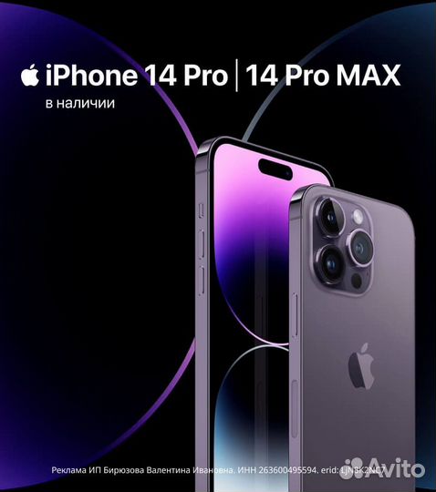 iPhone 14 Pro Max, 256 ГБ