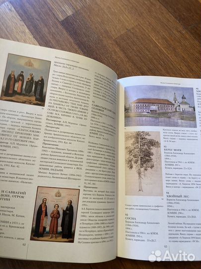 Наследие соловецкого монастыря книга иллюстрации