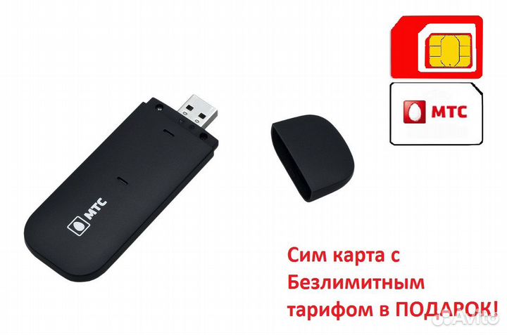 Модем 4G LTE МТС
