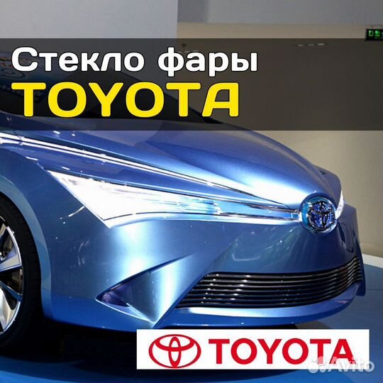 Стекло для фары toyota Camry V30 2001-2004 левое