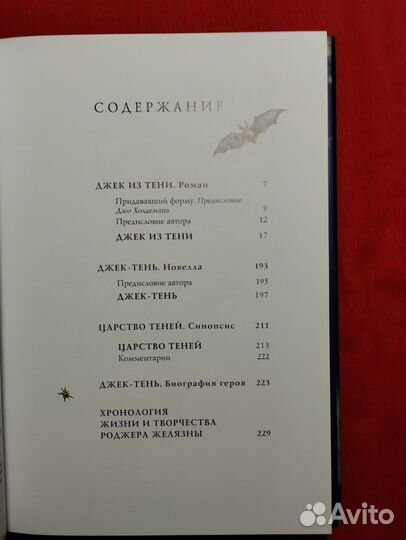 Джек из тени