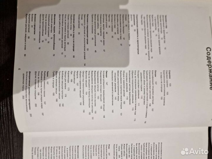 Энциклопедия садовода