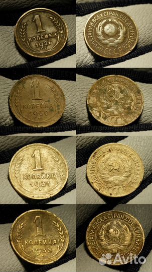 1 копейка 1926,28,30,31,33,35,38,49,53,54,55