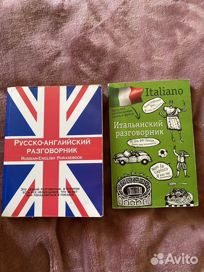 Разговорники английский И итальянский