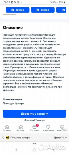 Пресс для формирования котлет